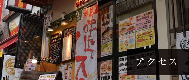 アクセス