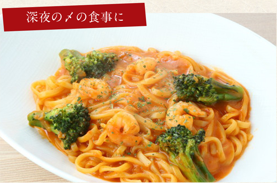 深夜の〆の食事に